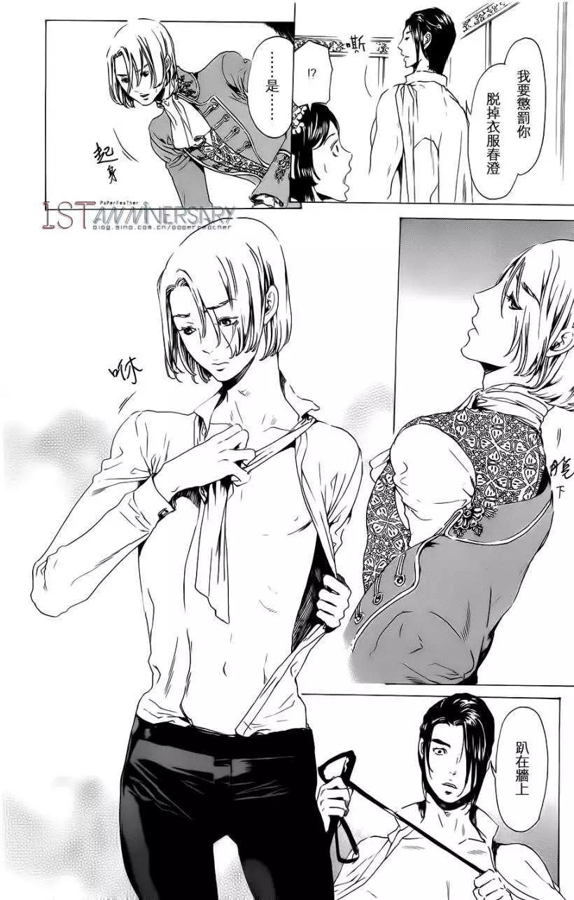 《艳汉》第19回 后篇02 第30页