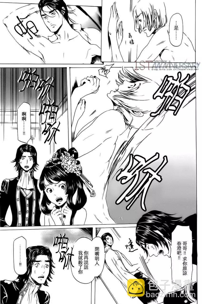 《艳汉》第19回 后篇02 第31页