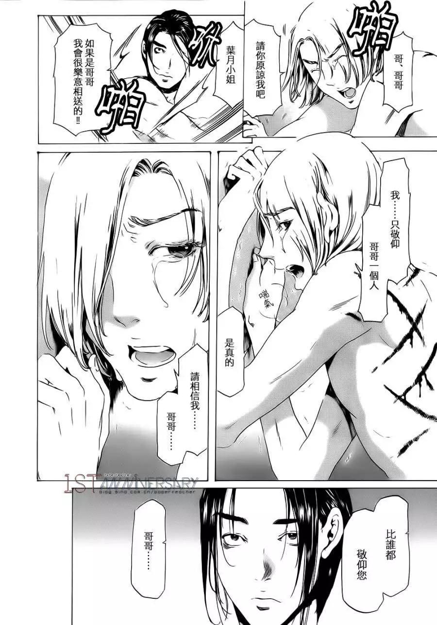 《艳汉》第19回 后篇02 第32页