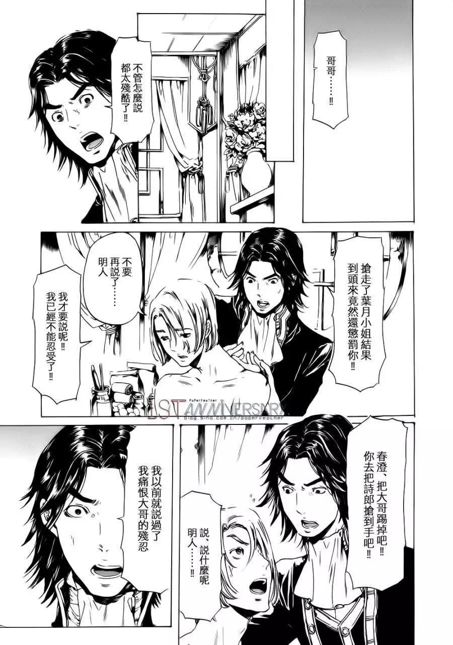 《艳汉》第19回 后篇02 第33页