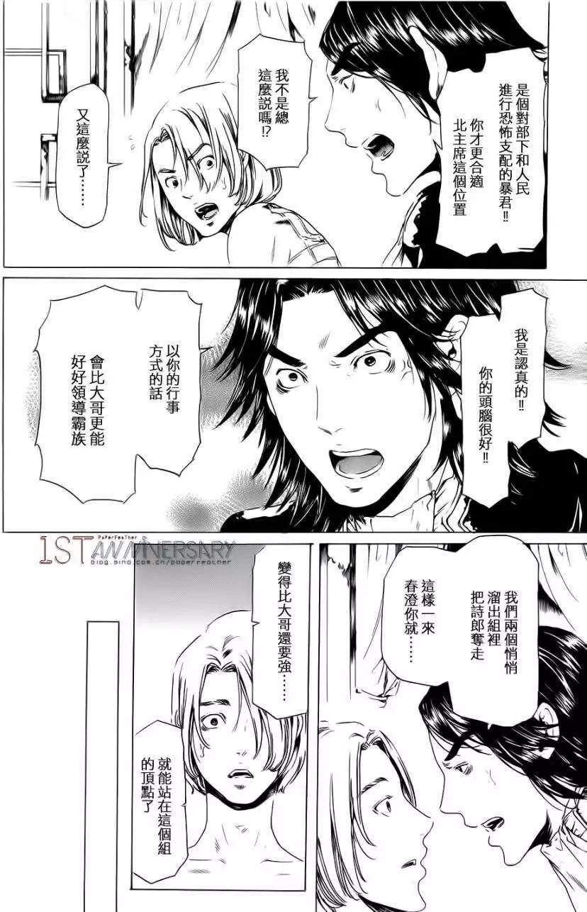 《艳汉》第19回 后篇02 第34页