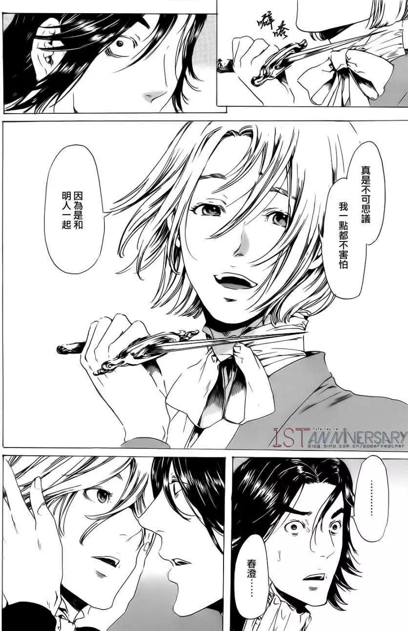 《艳汉》第19回 后篇02 第36页