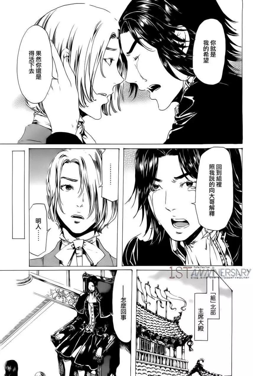 《艳汉》第19回 后篇02 第37页
