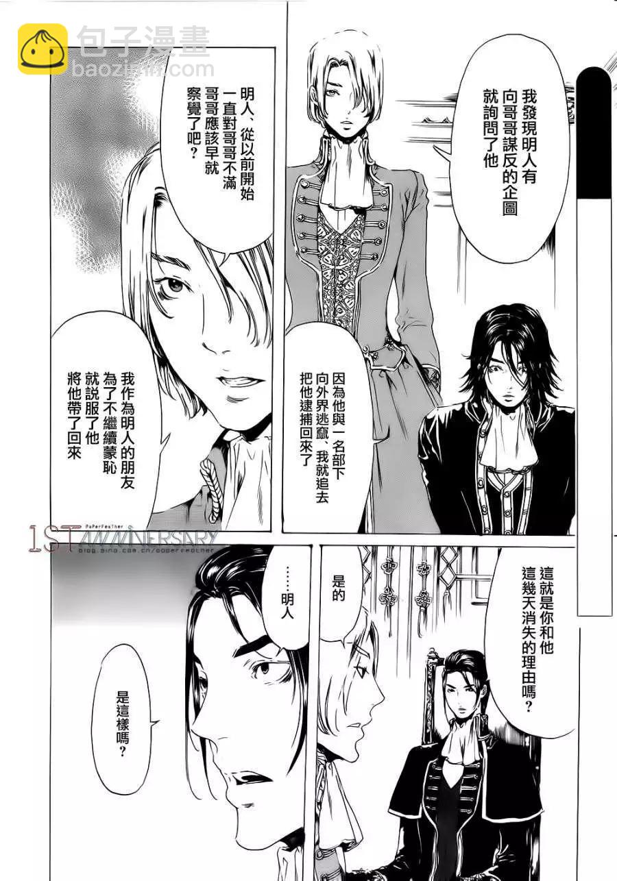 《艳汉》第19回 后篇02 第38页