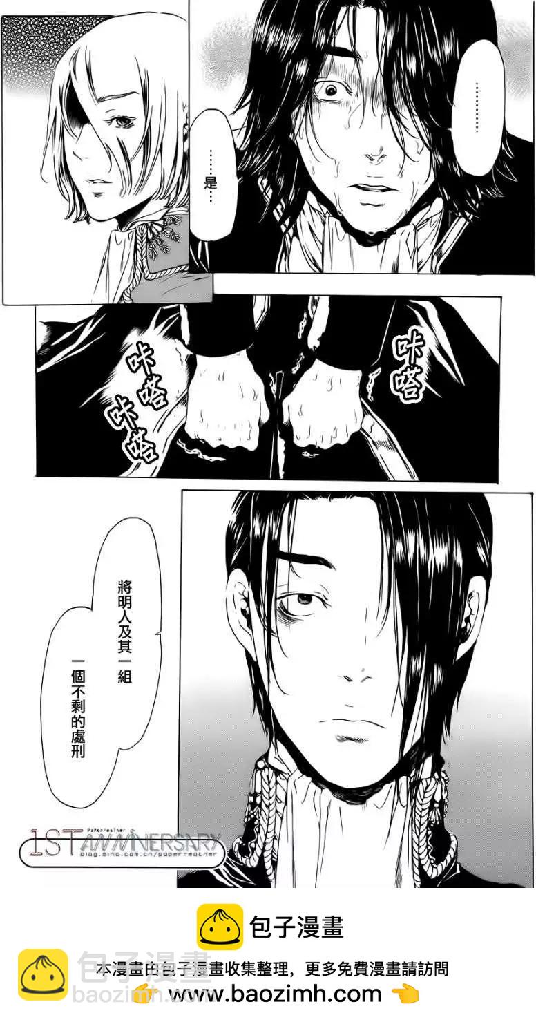 《艳汉》第19回 后篇02 第39页