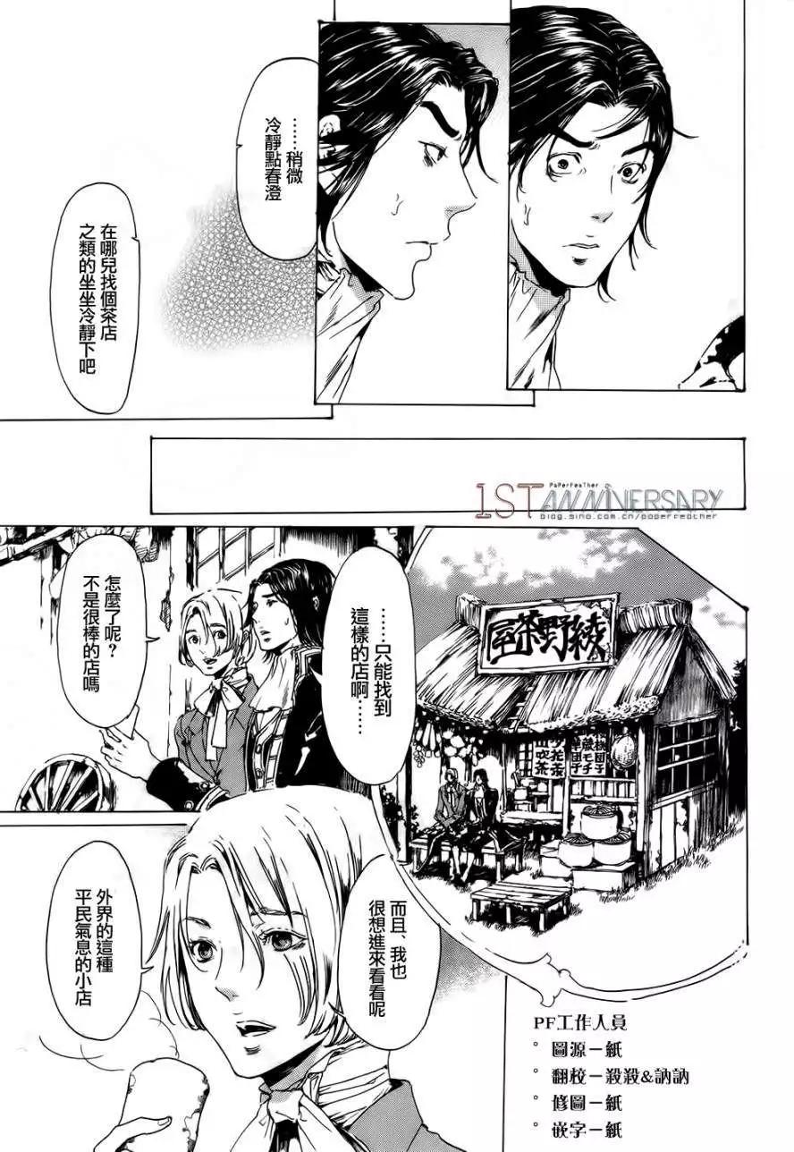 《艳汉》第19回 后篇02 第3页