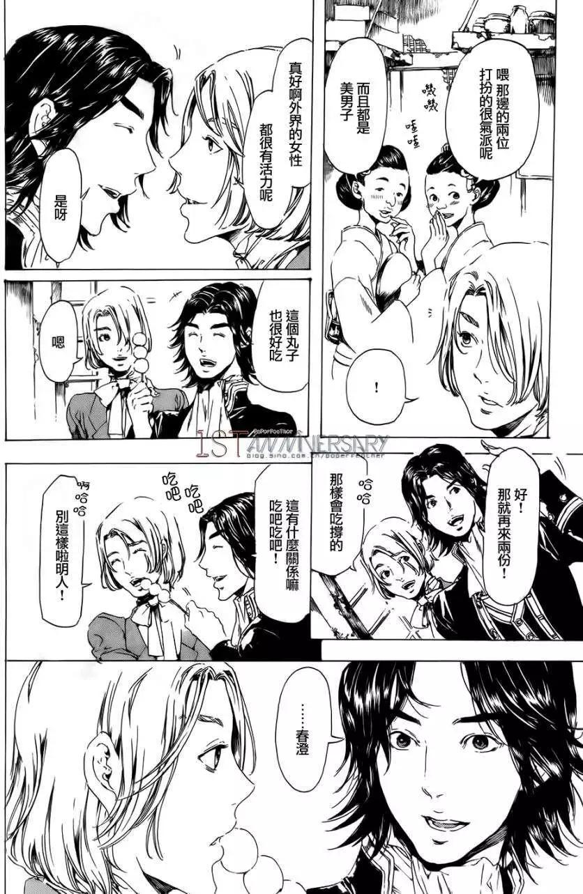 《艳汉》第19回 后篇02 第4页