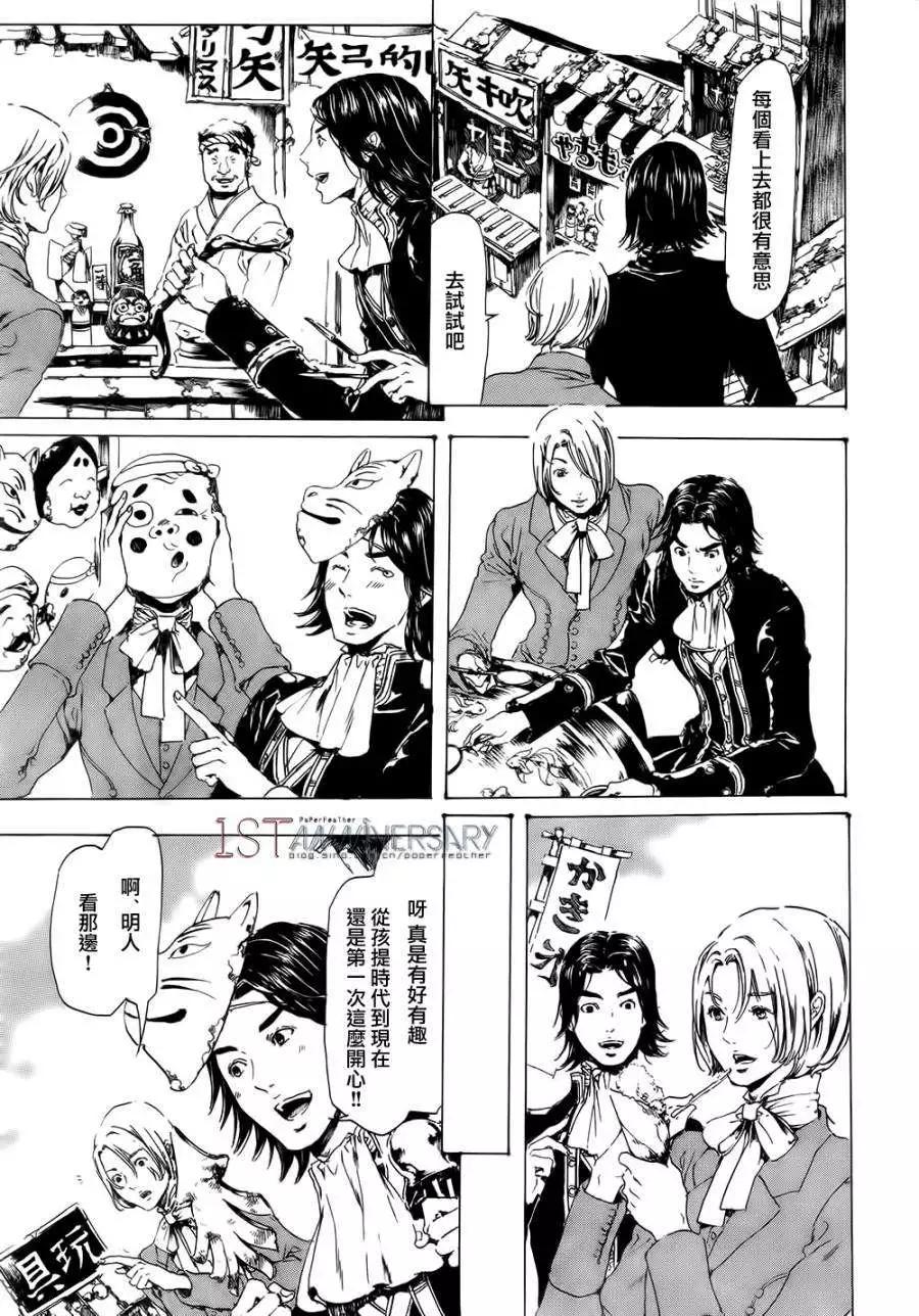 《艳汉》第19回 后篇02 第7页