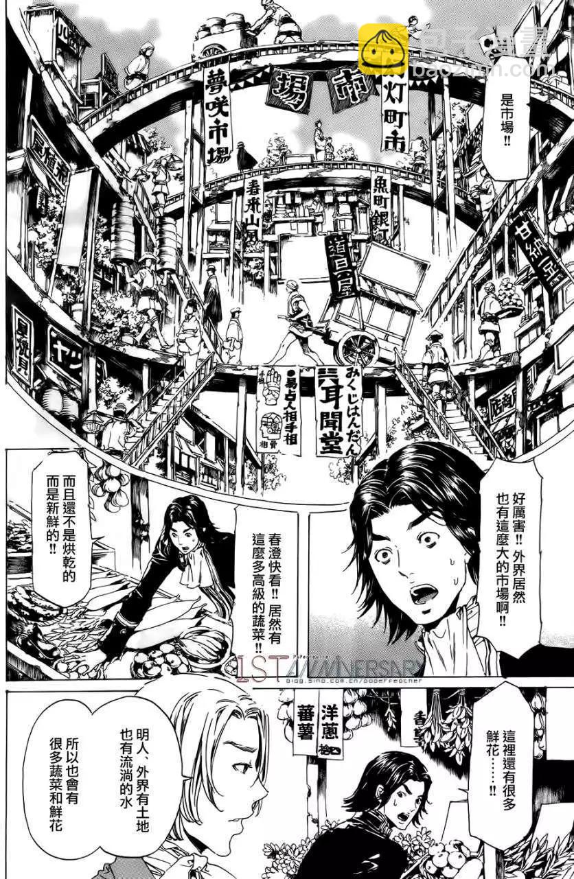 《艳汉》第19回 后篇02 第8页