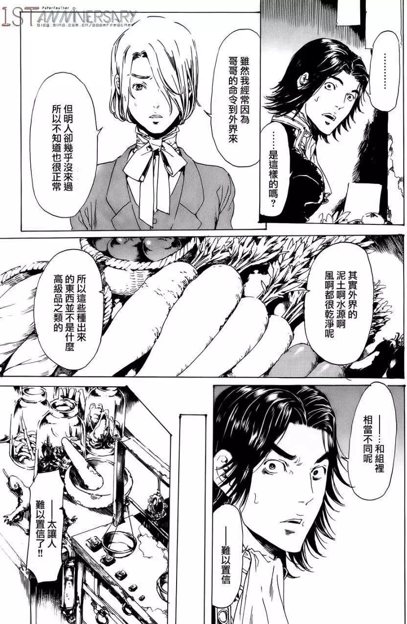 《艳汉》第19回 后篇02 第9页