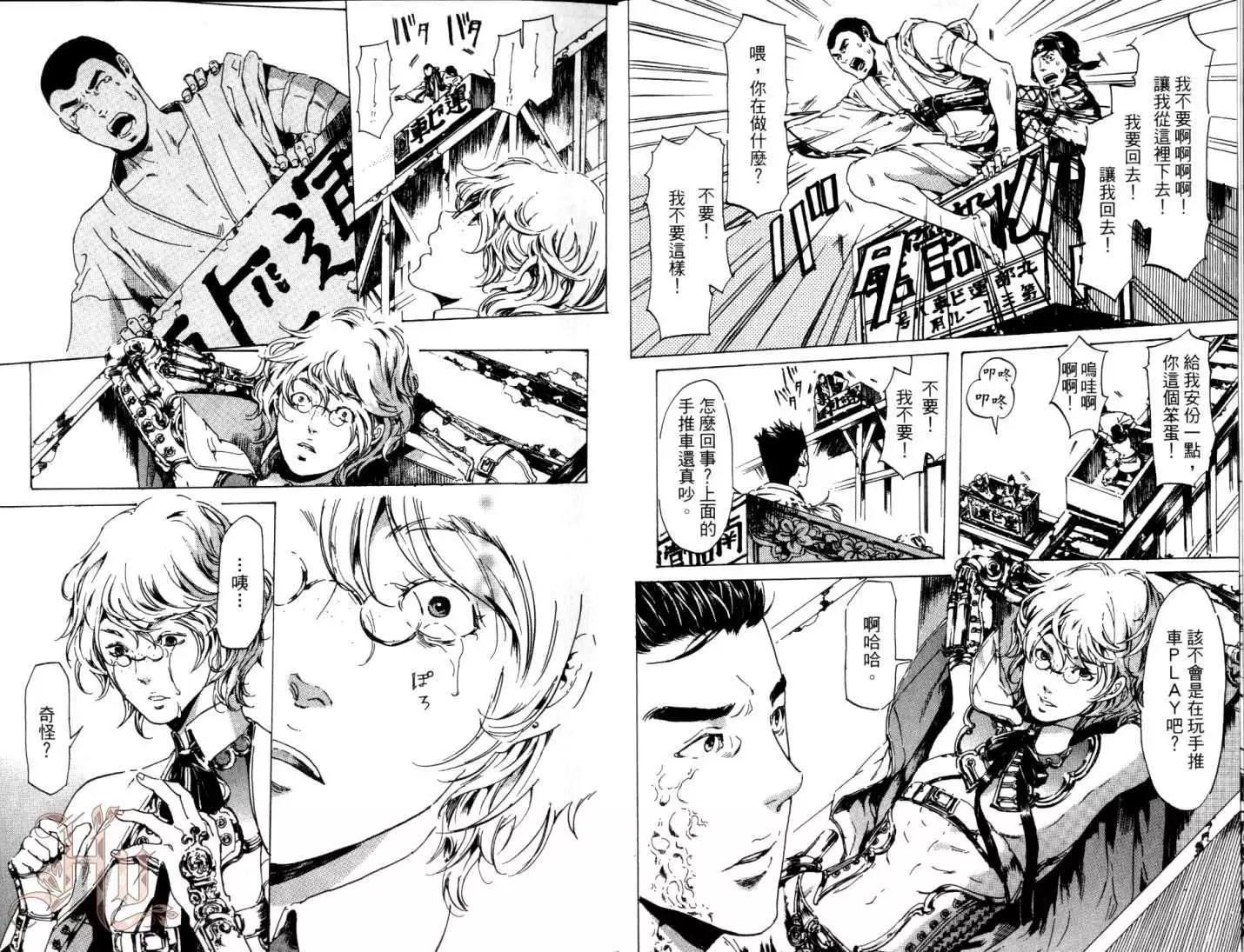 《艳汉》第06卷 第10页