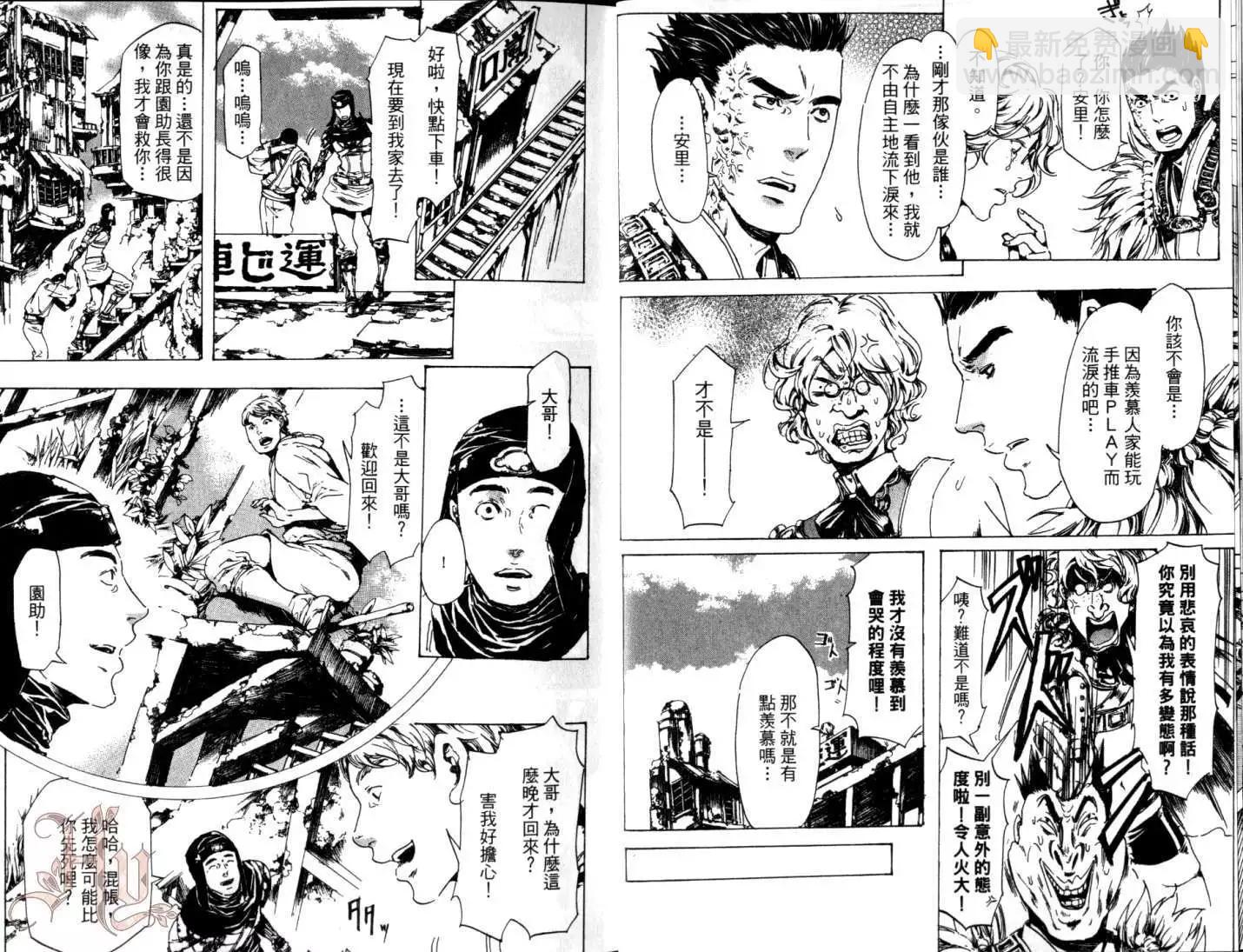 《艳汉》第06卷 第11页