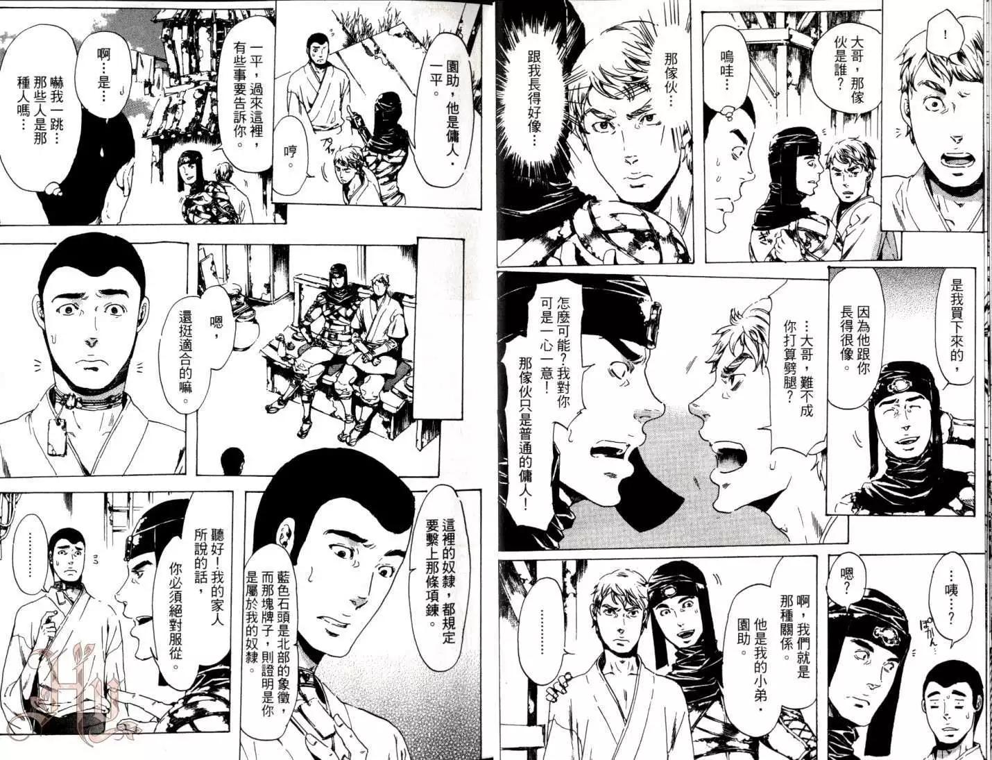 《艳汉》第06卷 第12页