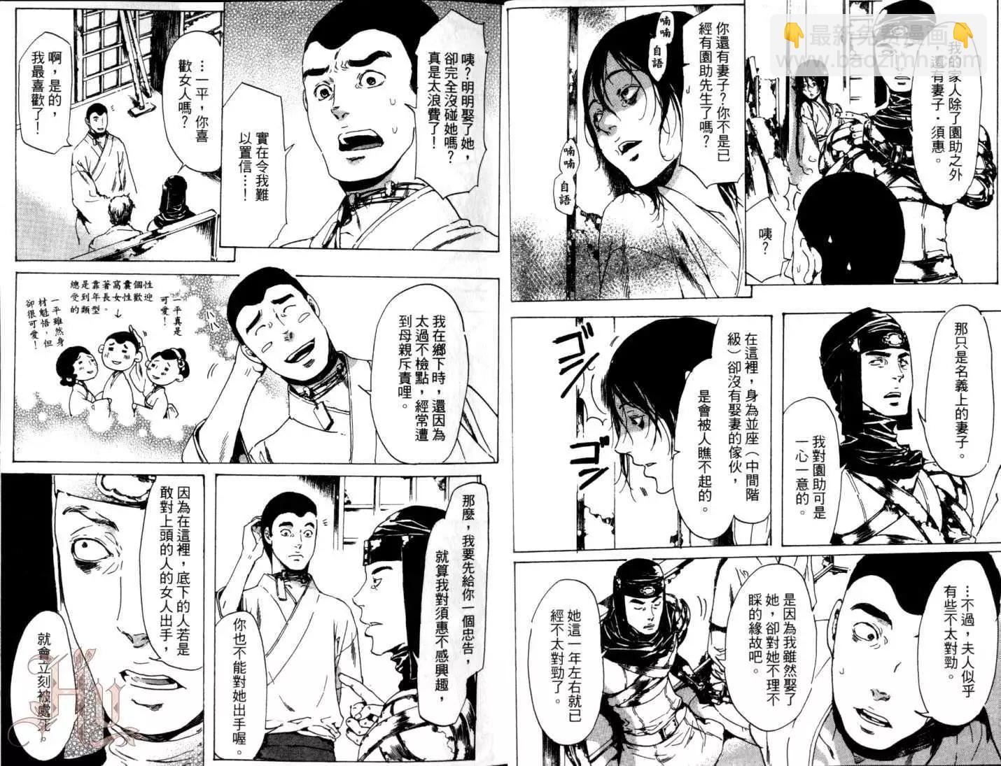 《艳汉》第06卷 第13页