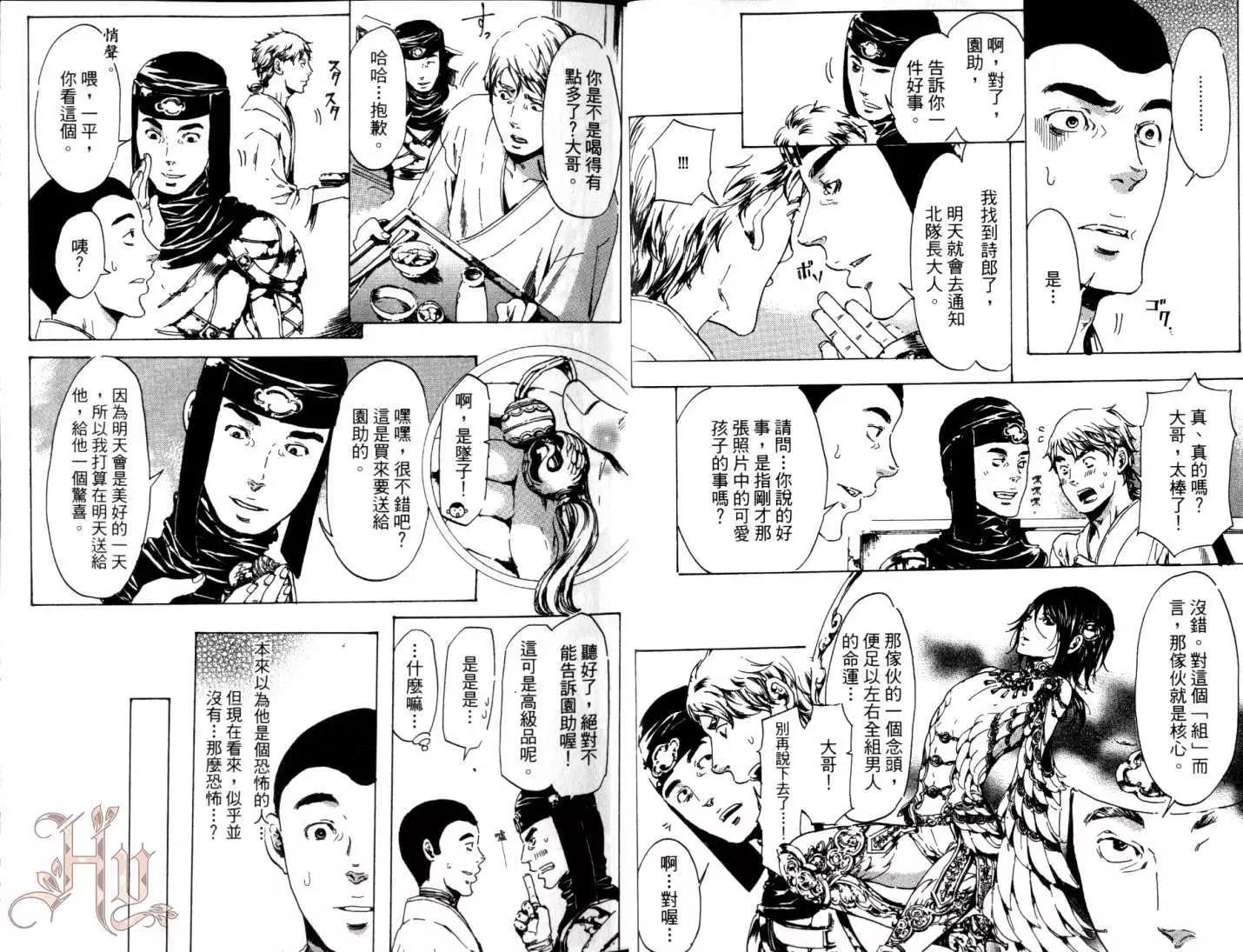 《艳汉》第06卷 第14页