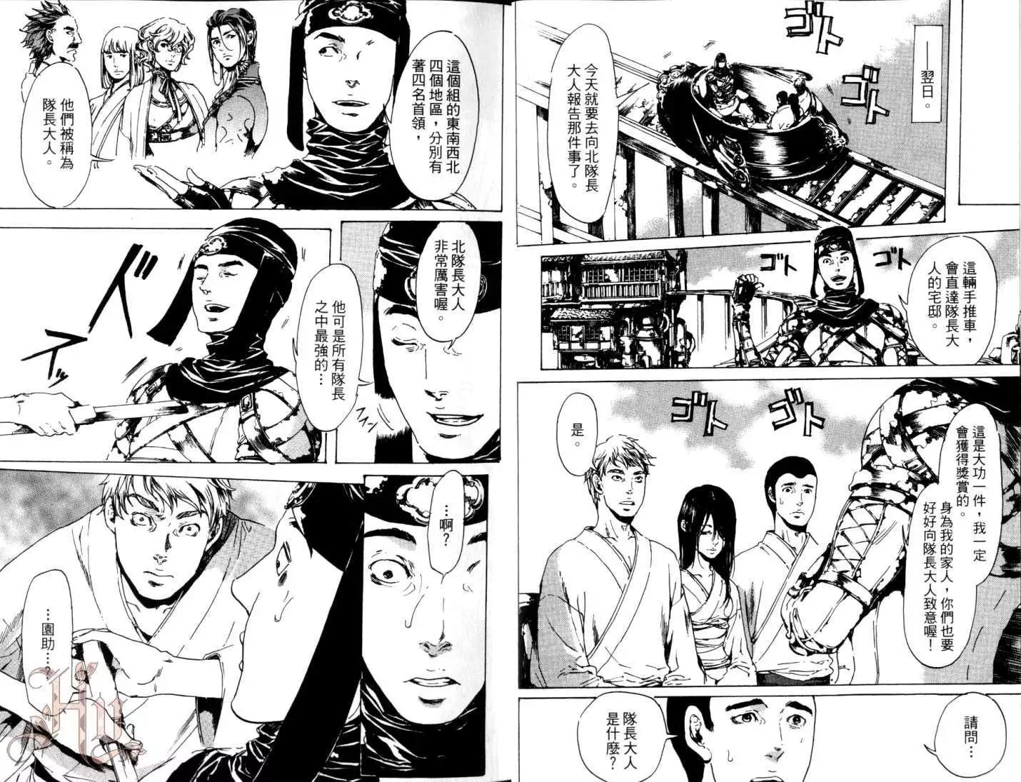 《艳汉》第06卷 第15页