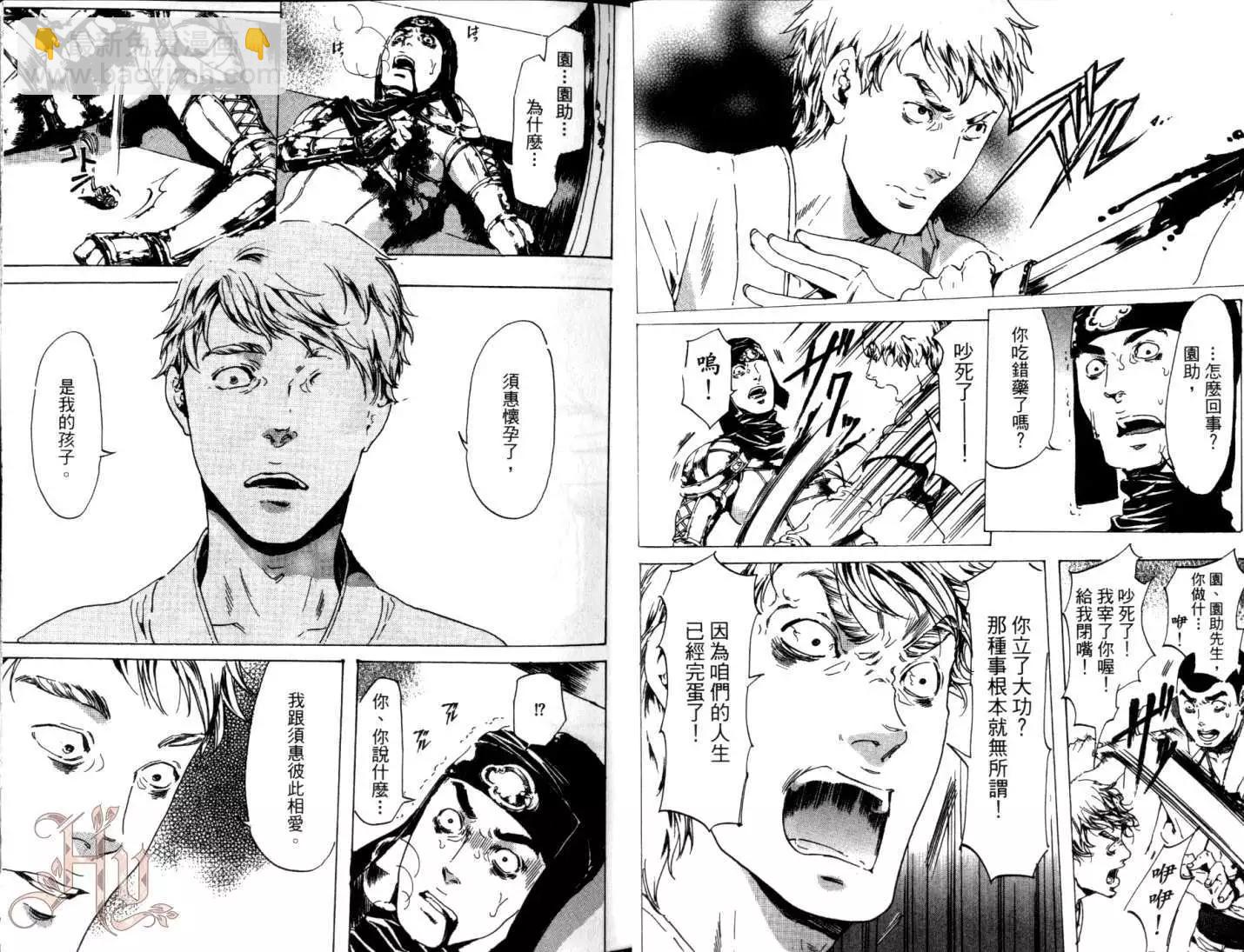 《艳汉》第06卷 第16页