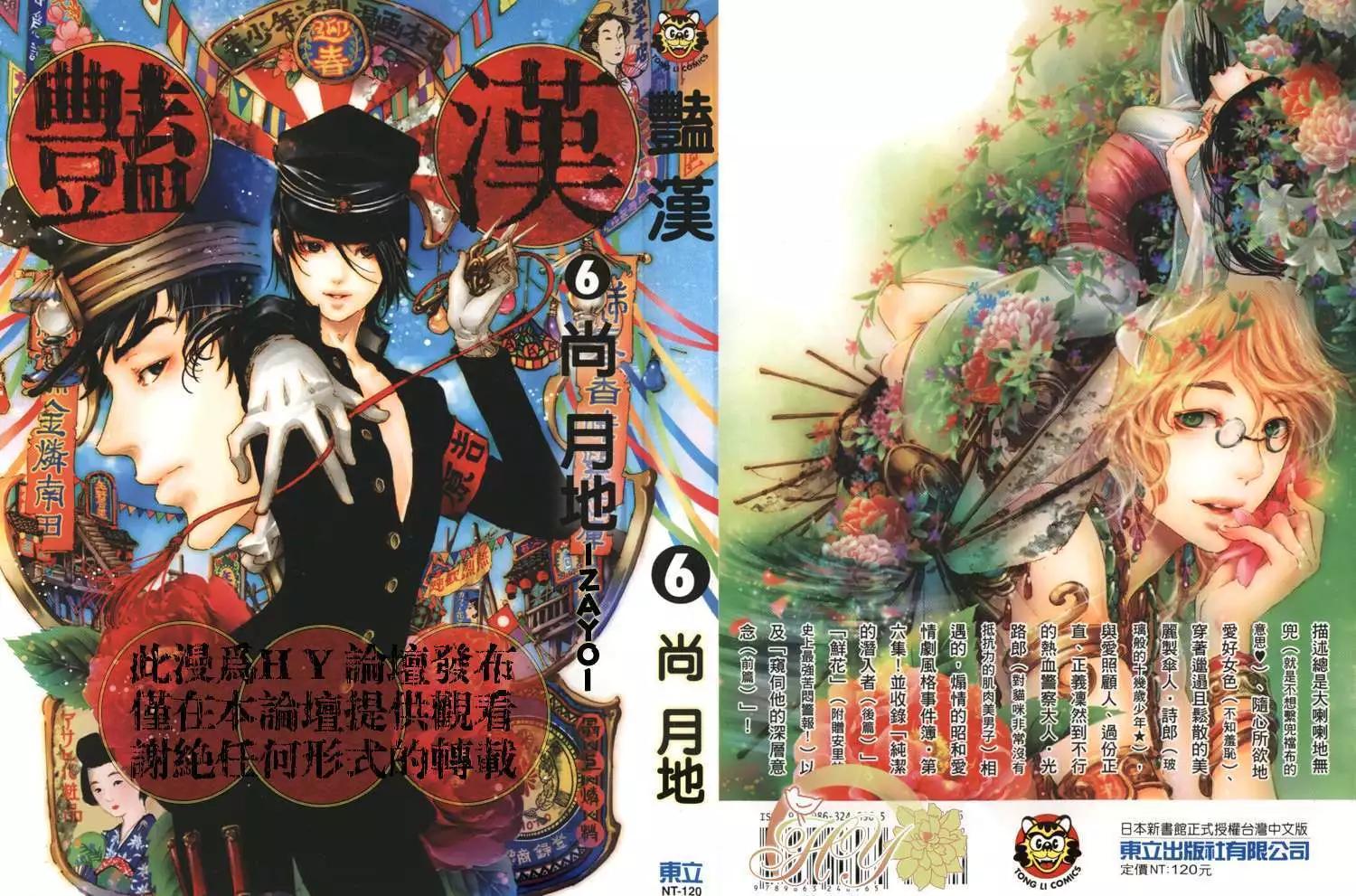 《艳汉》第06卷 第1页
