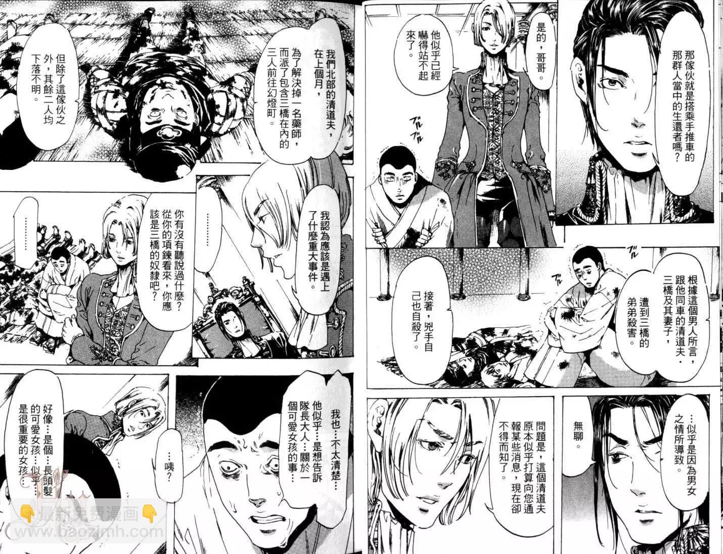 《艳汉》第06卷 第20页