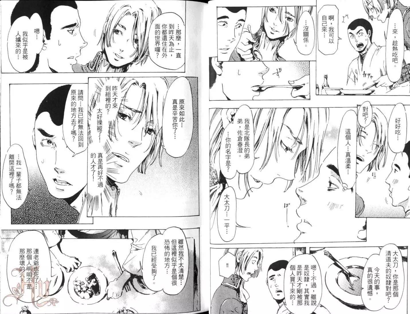 《艳汉》第06卷 第23页