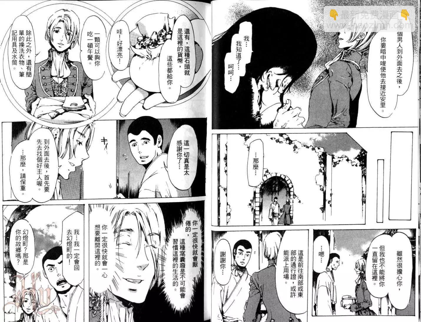 《艳汉》第06卷 第26页