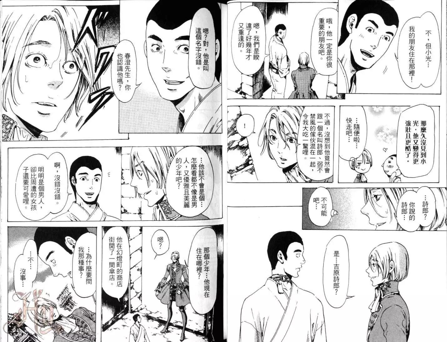 《艳汉》第06卷 第27页