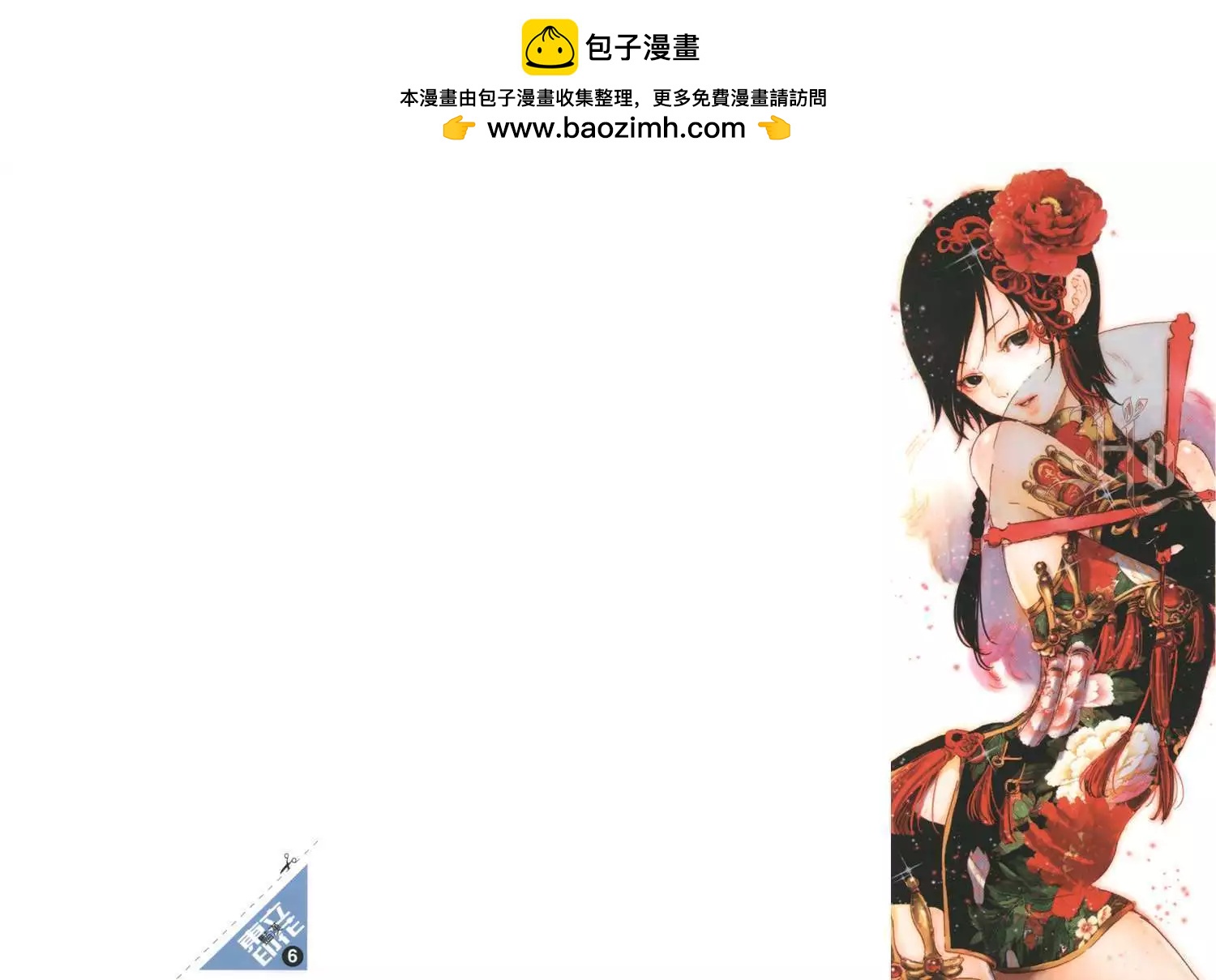《艳汉》第06卷 第2页