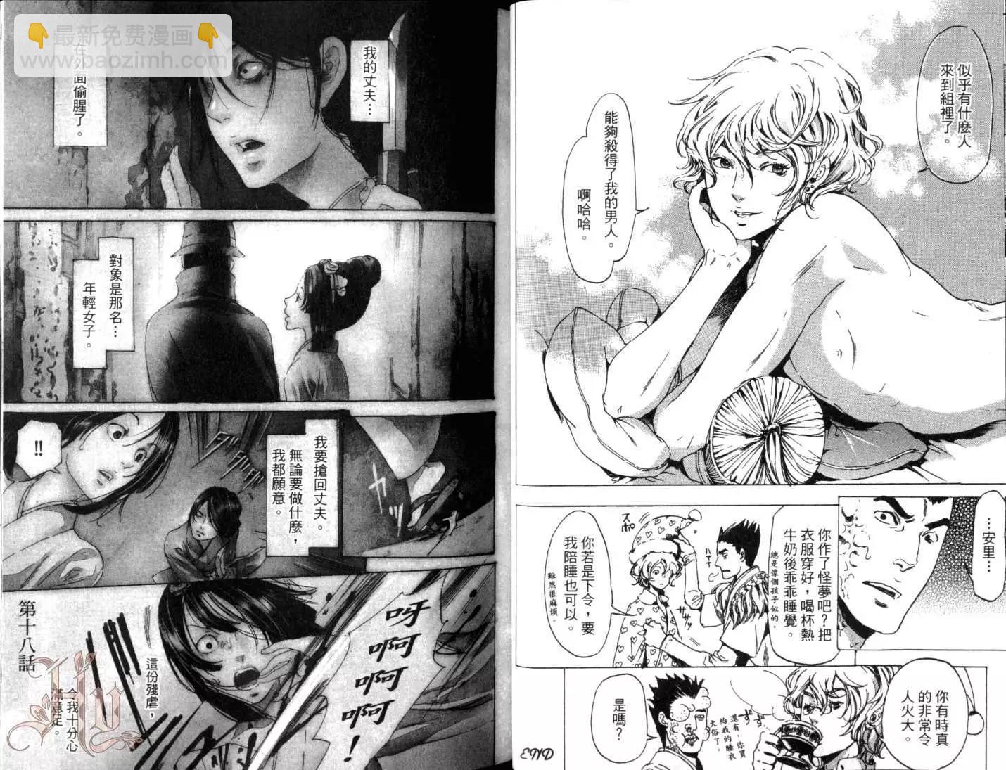 《艳汉》第06卷 第30页