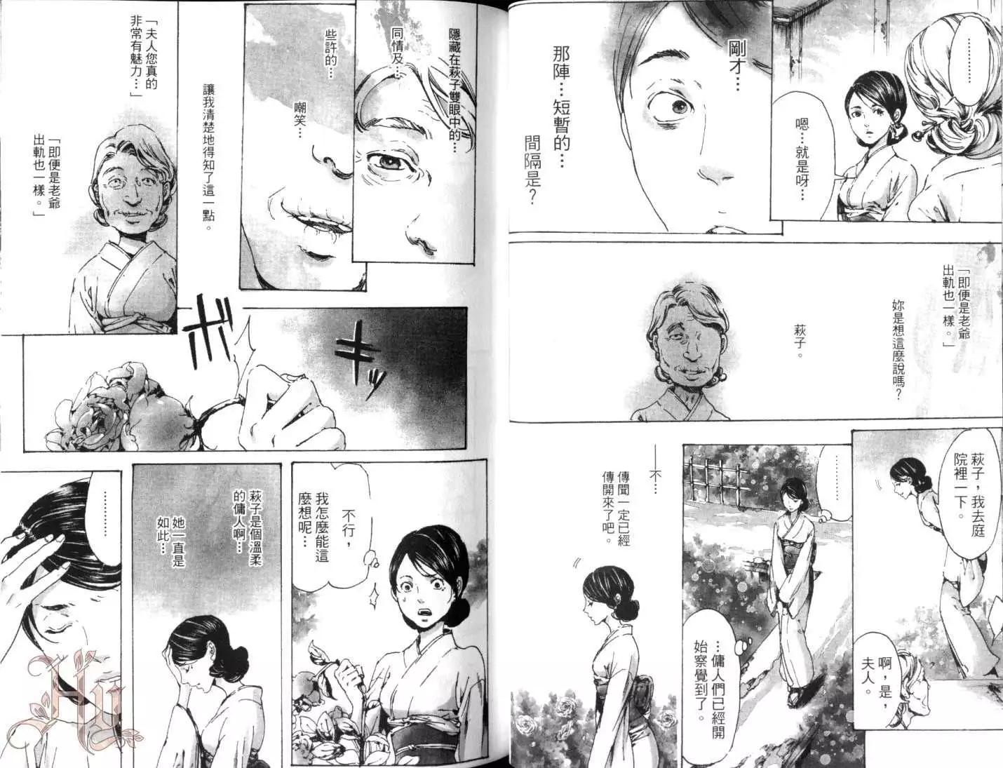 《艳汉》第06卷 第35页
