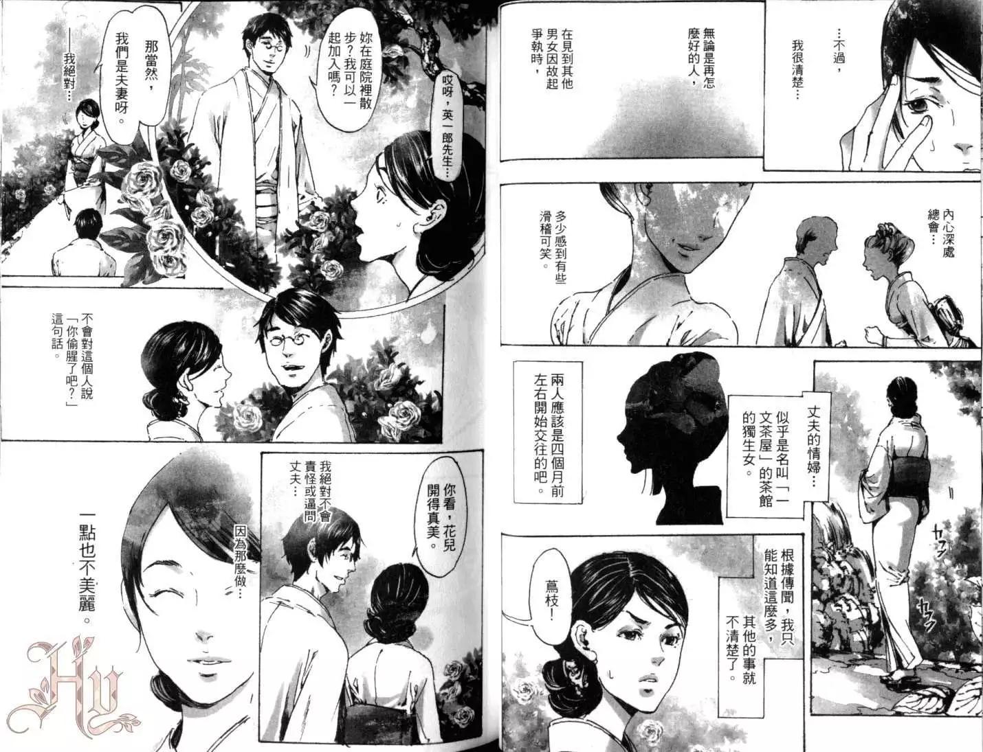 《艳汉》第06卷 第36页