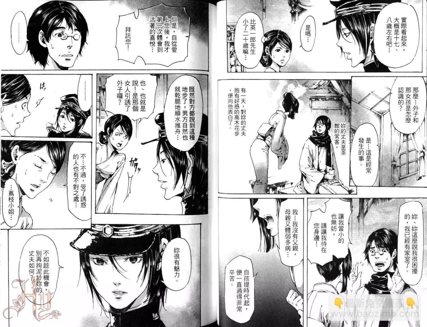 《艳汉》第06卷 第39页