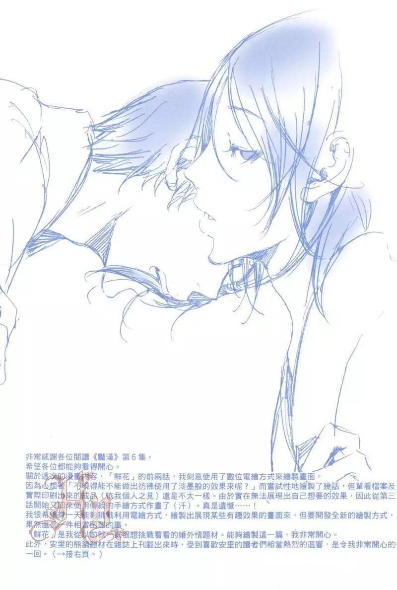 《艳汉》第06卷 第3页