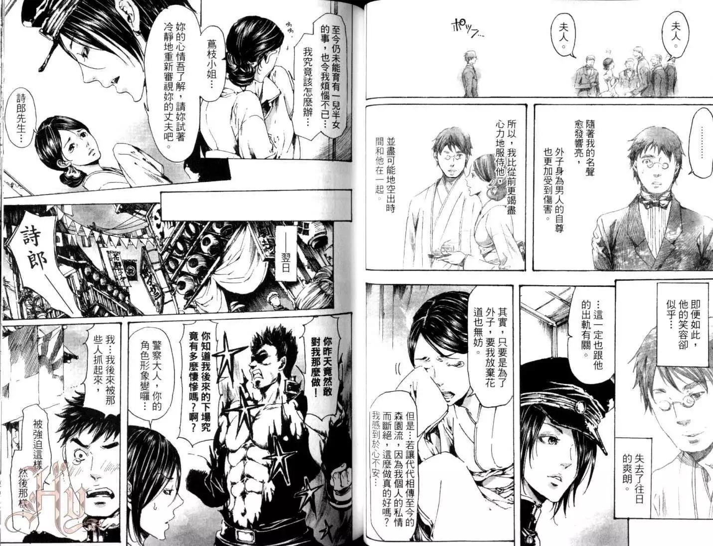 《艳汉》第06卷 第43页