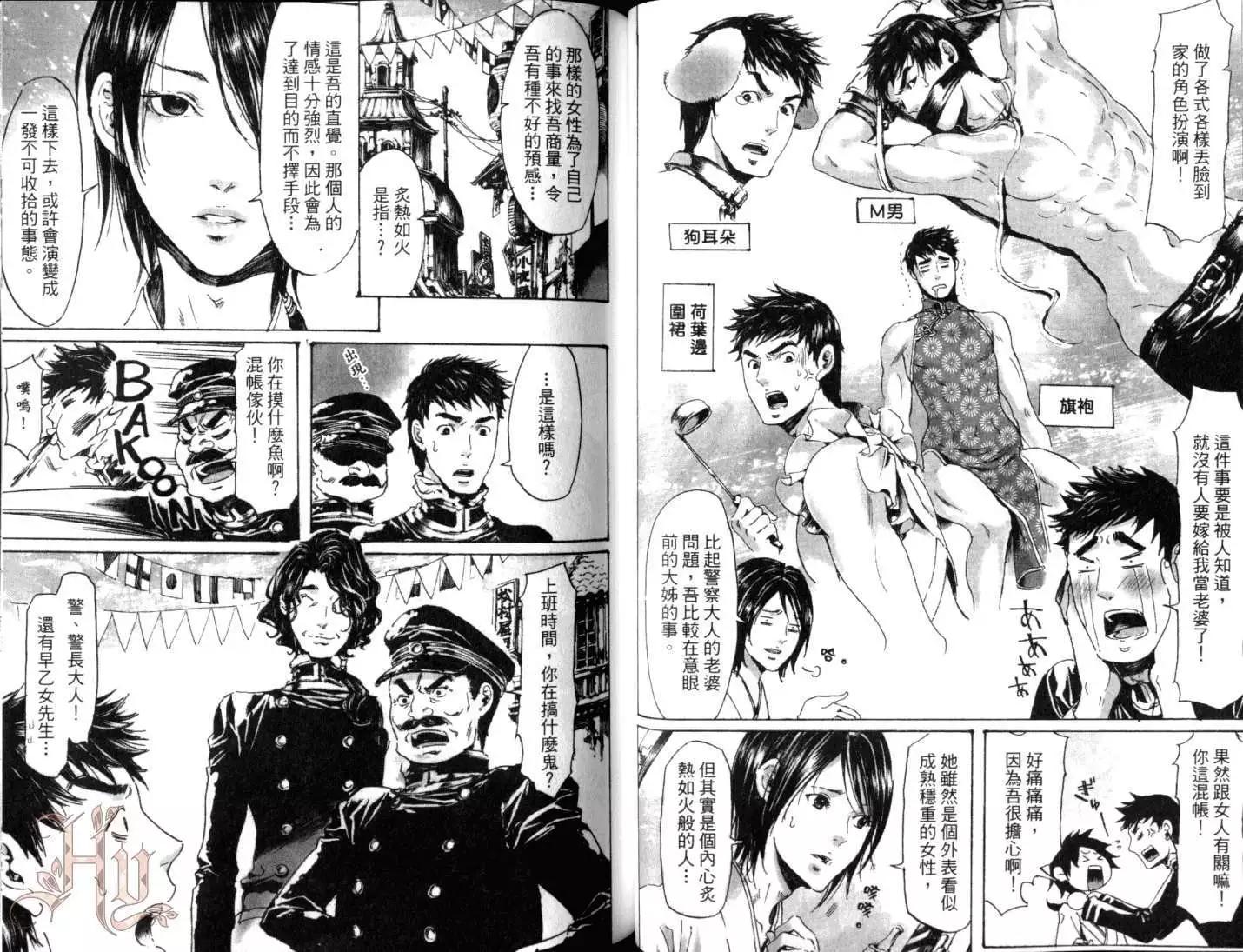 《艳汉》第06卷 第44页