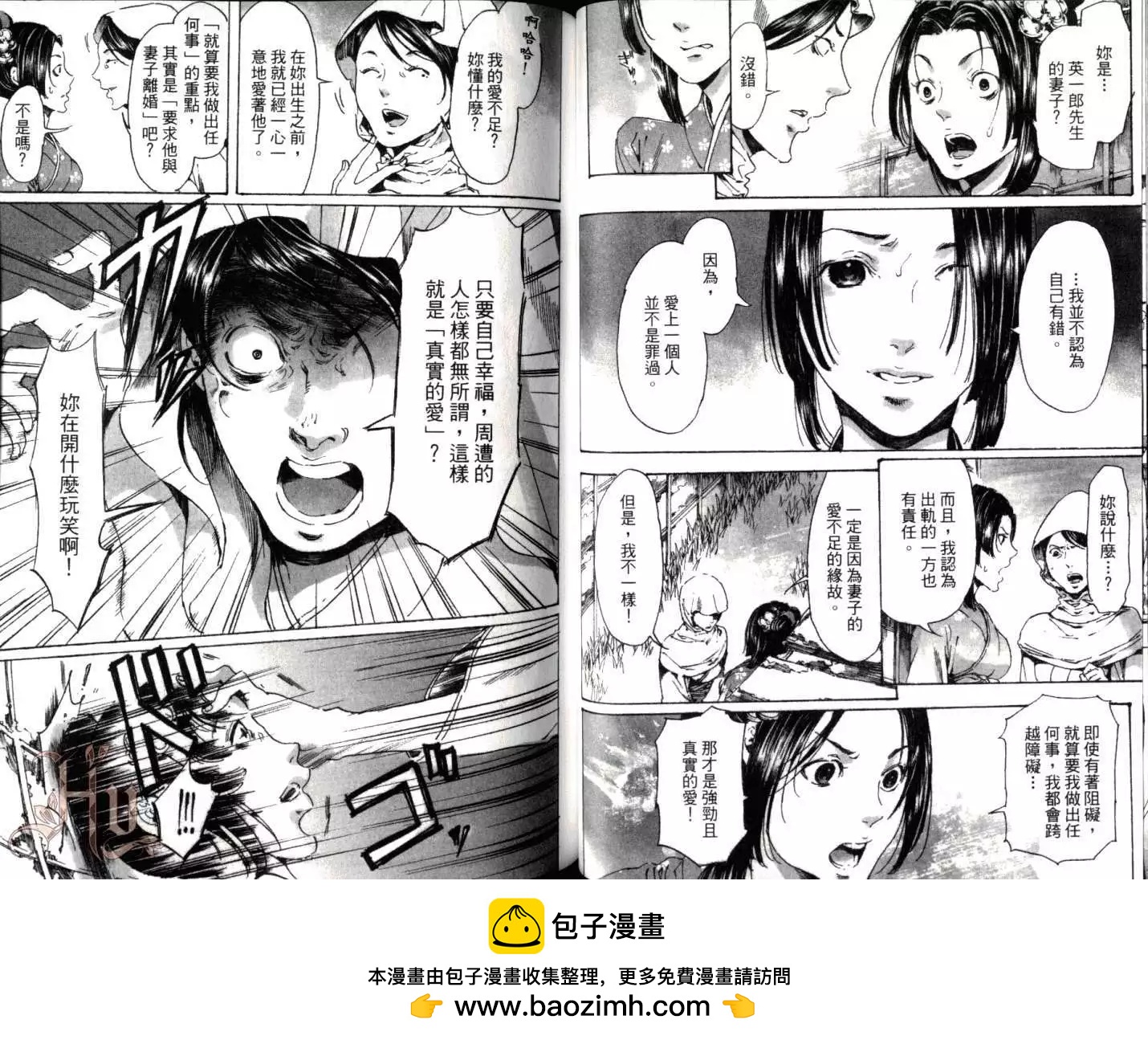 《艳汉》第06卷 第50页