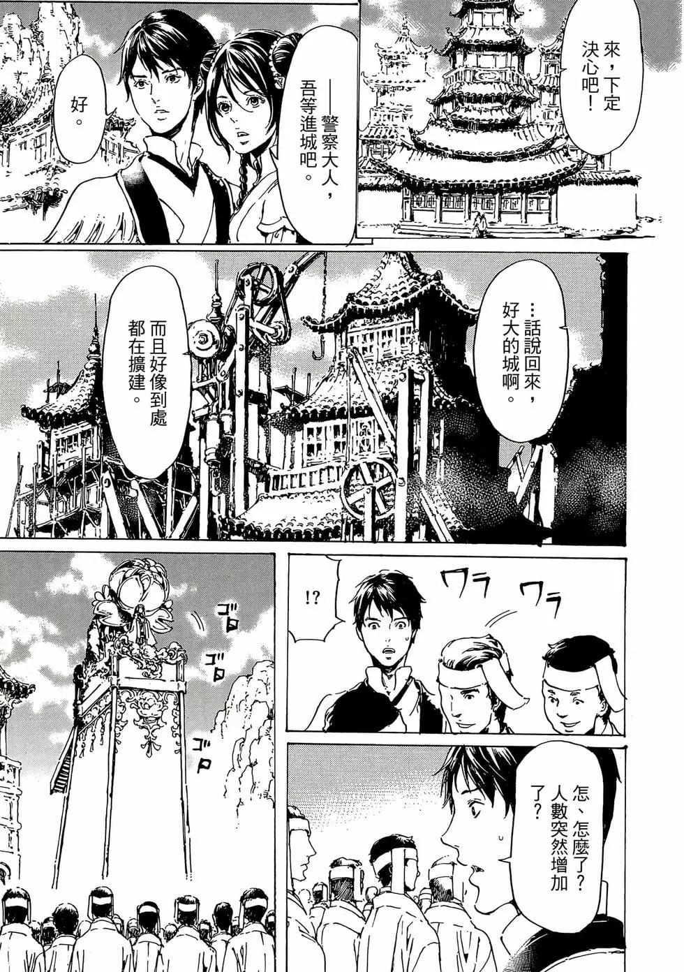 《艳汉》第12卷 第20页