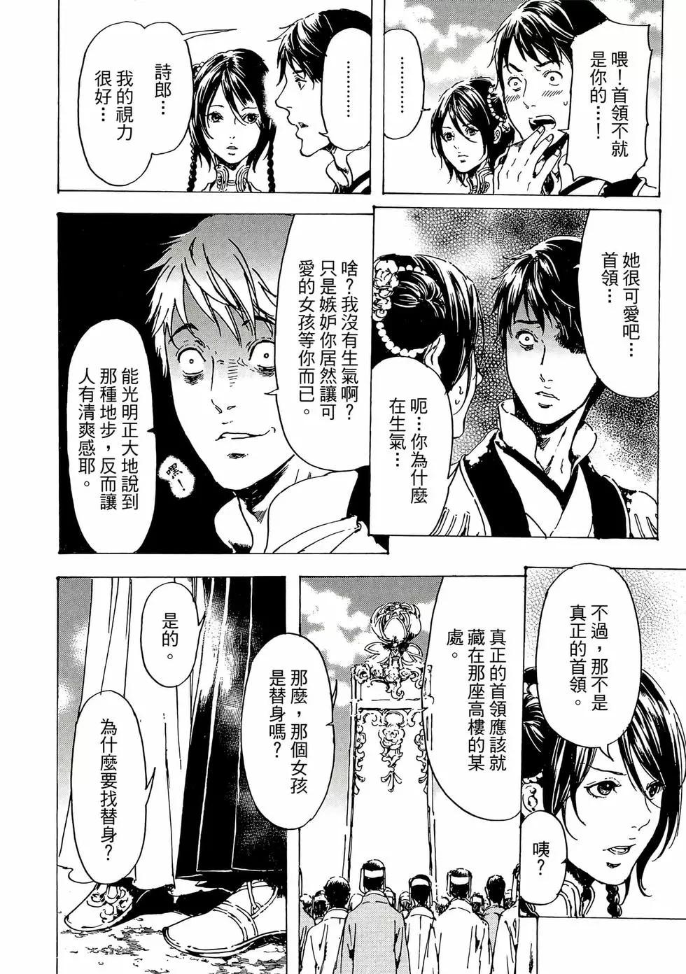 《艳汉》第12卷 第23页