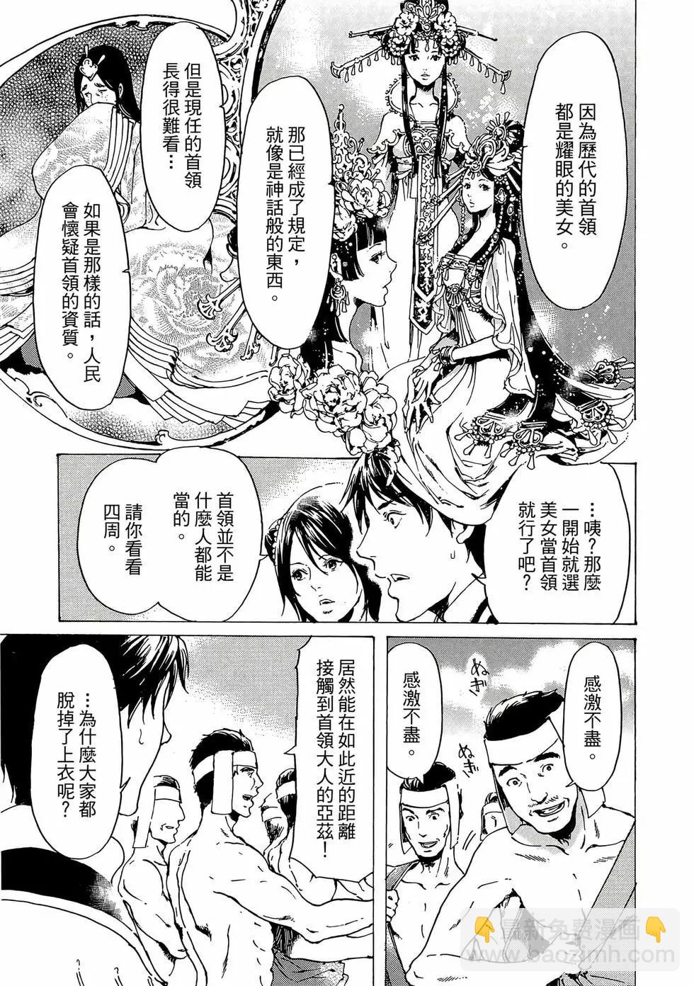《艳汉》第12卷 第24页