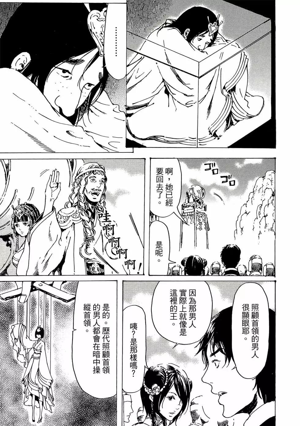 《艳汉》第12卷 第26页