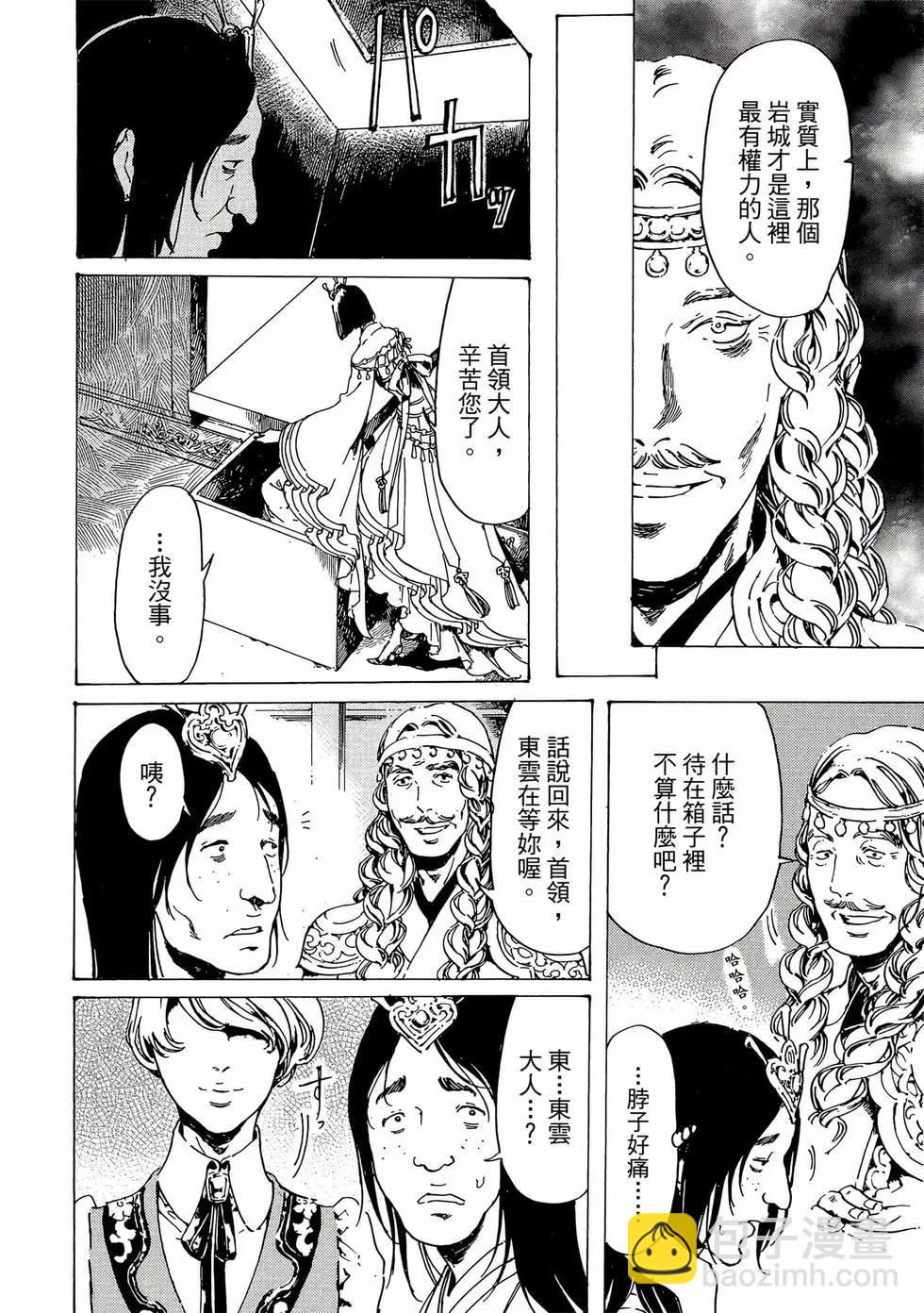 《艳汉》第12卷 第27页