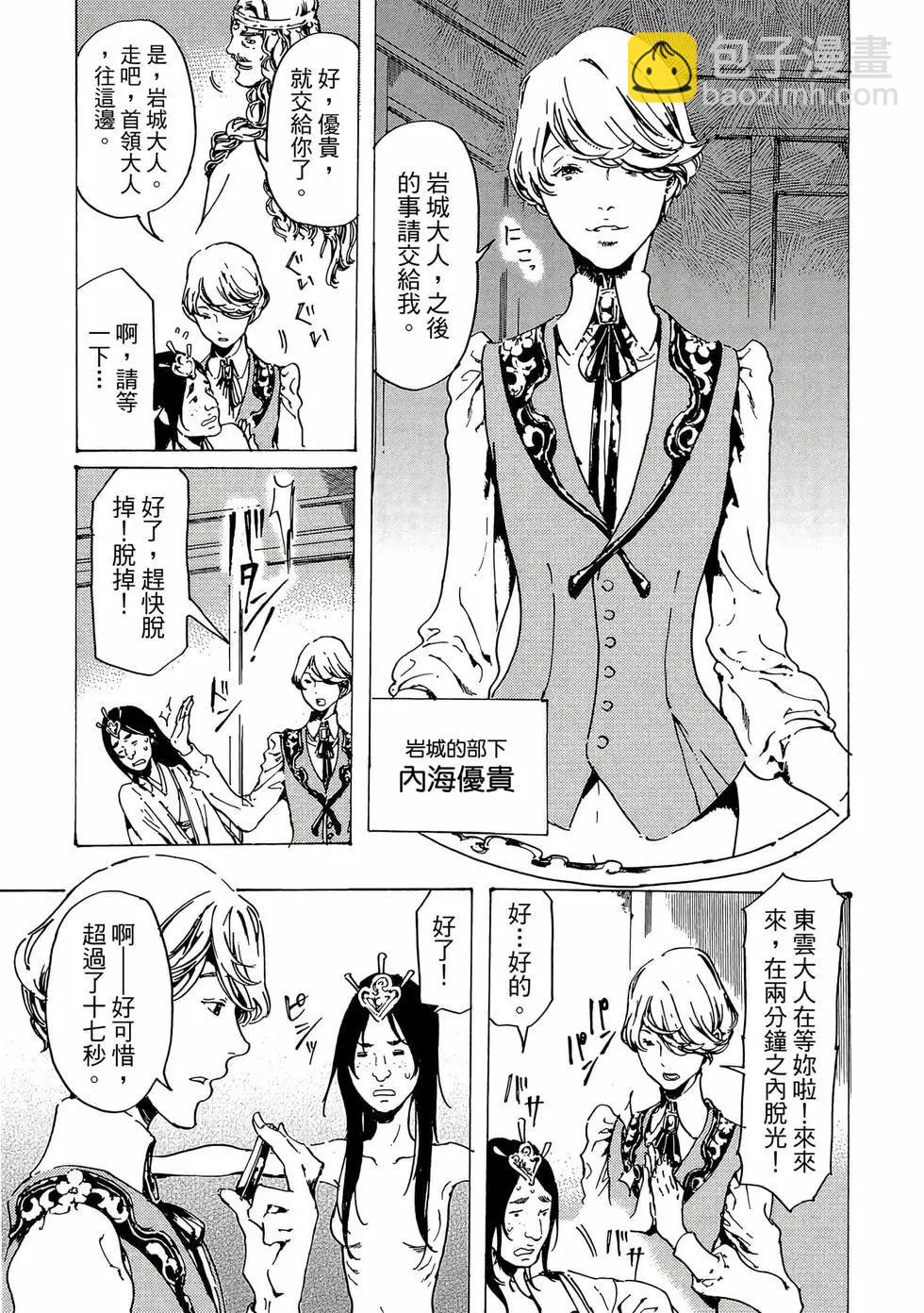 《艳汉》第12卷 第28页