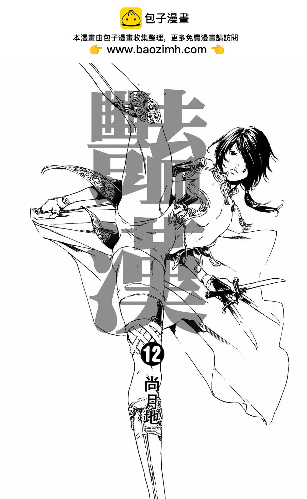 《艳汉》第12卷 第2页
