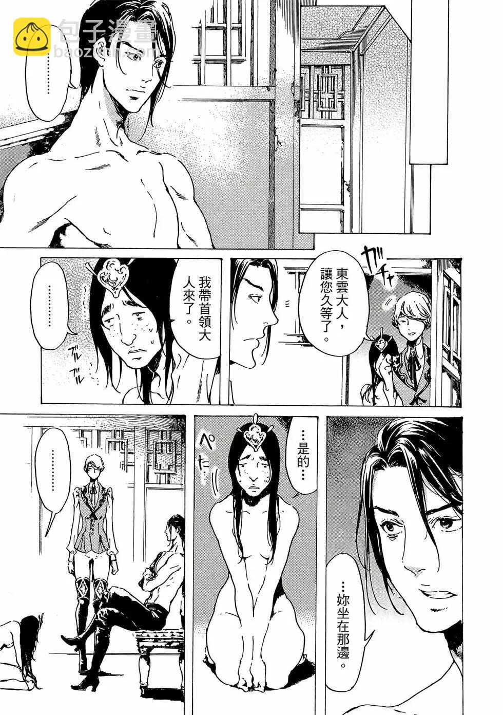 《艳汉》第12卷 第30页