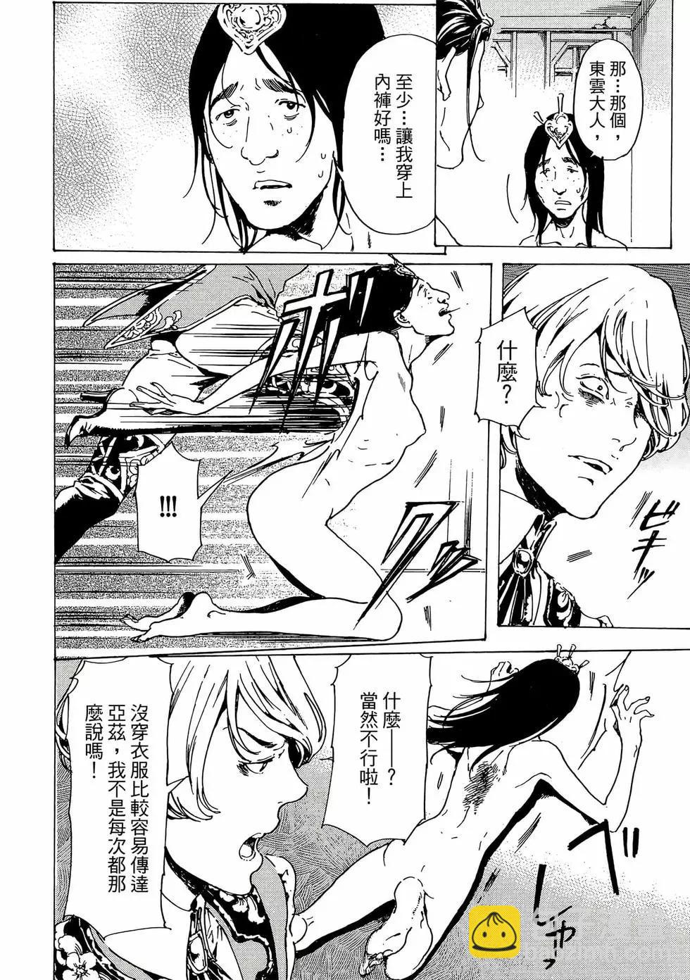 《艳汉》第12卷 第31页