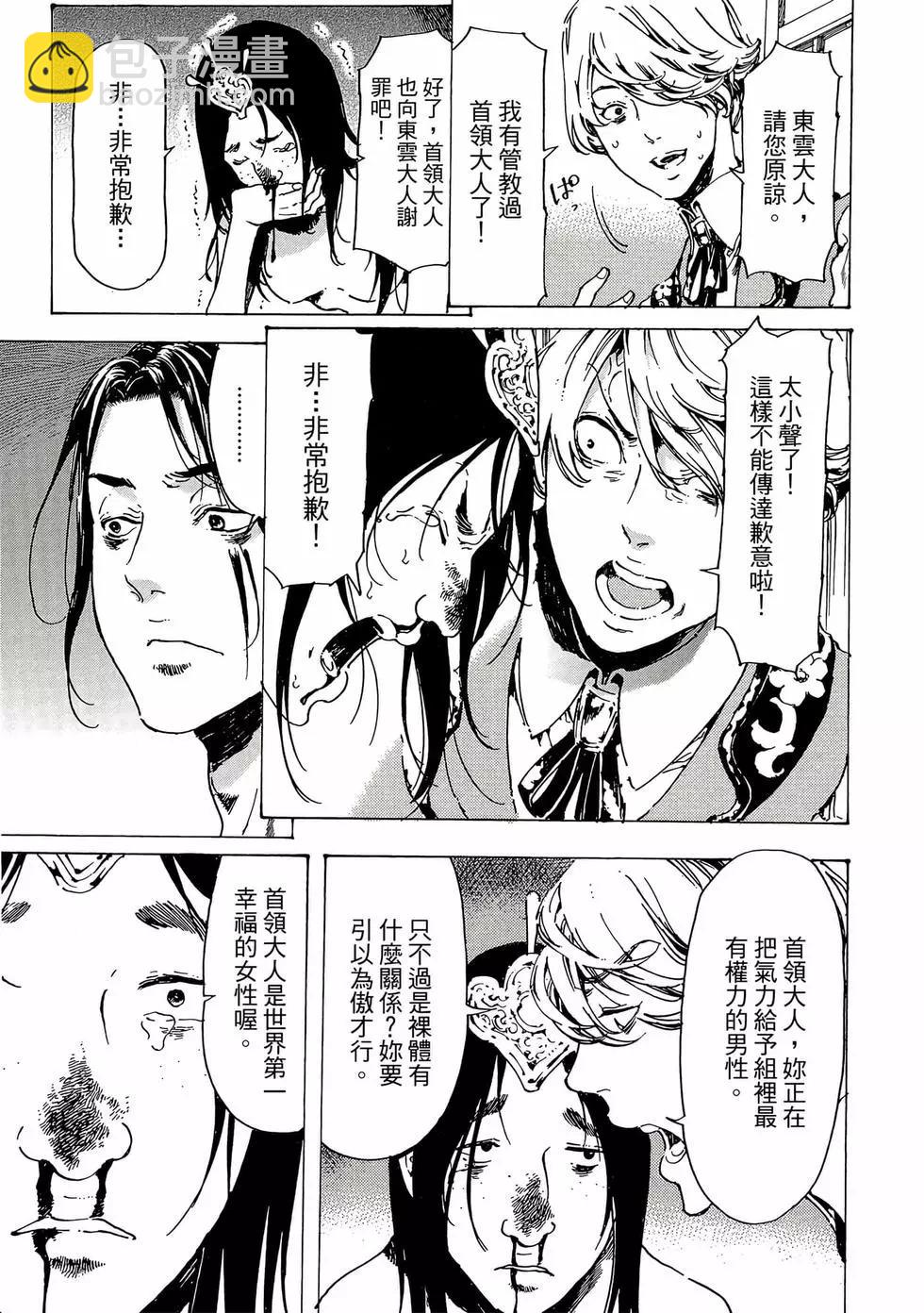 《艳汉》第12卷 第32页