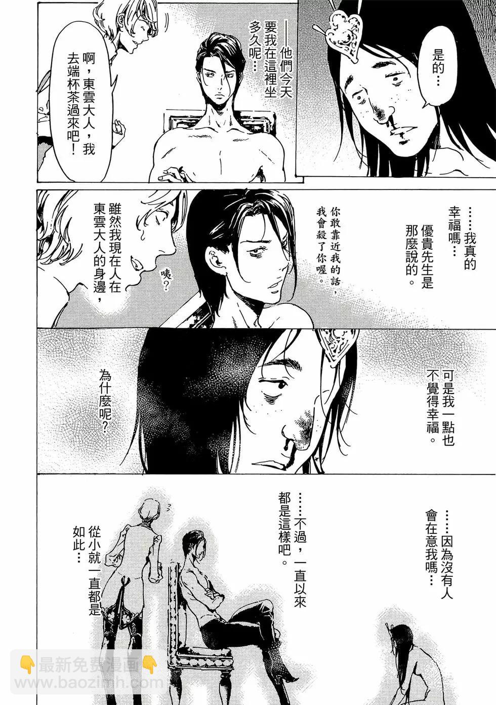 《艳汉》第12卷 第33页
