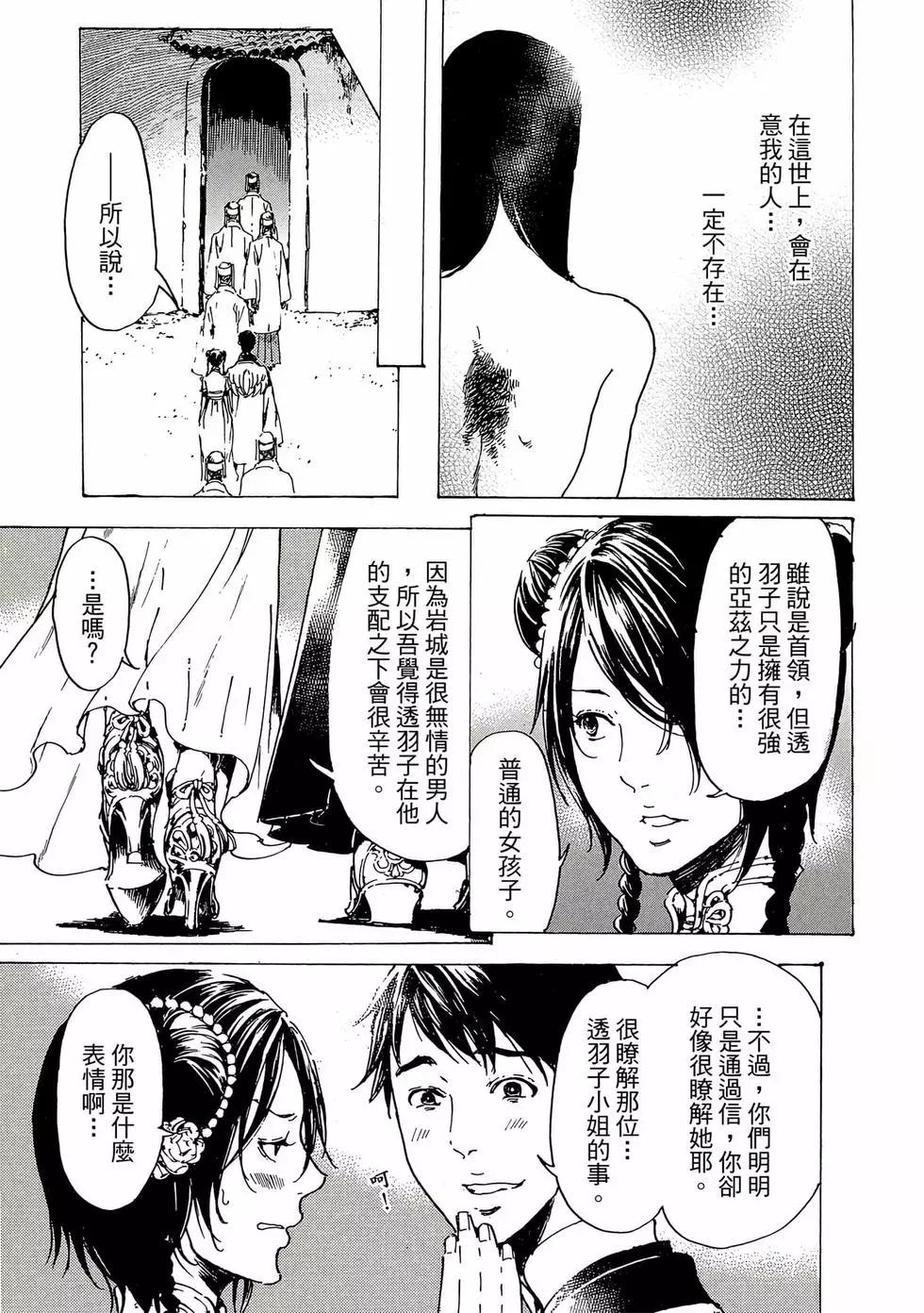《艳汉》第12卷 第34页