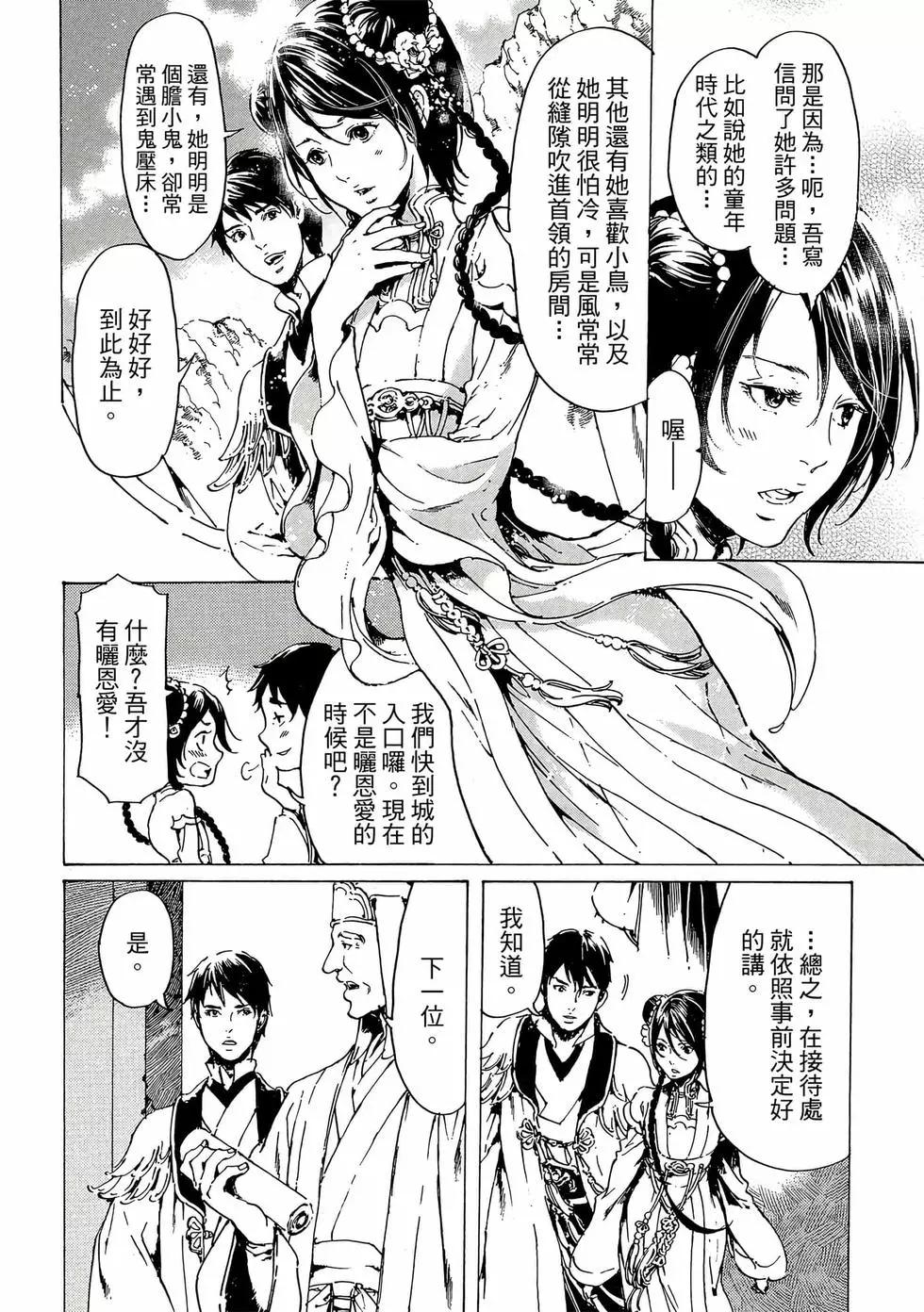 《艳汉》第12卷 第35页