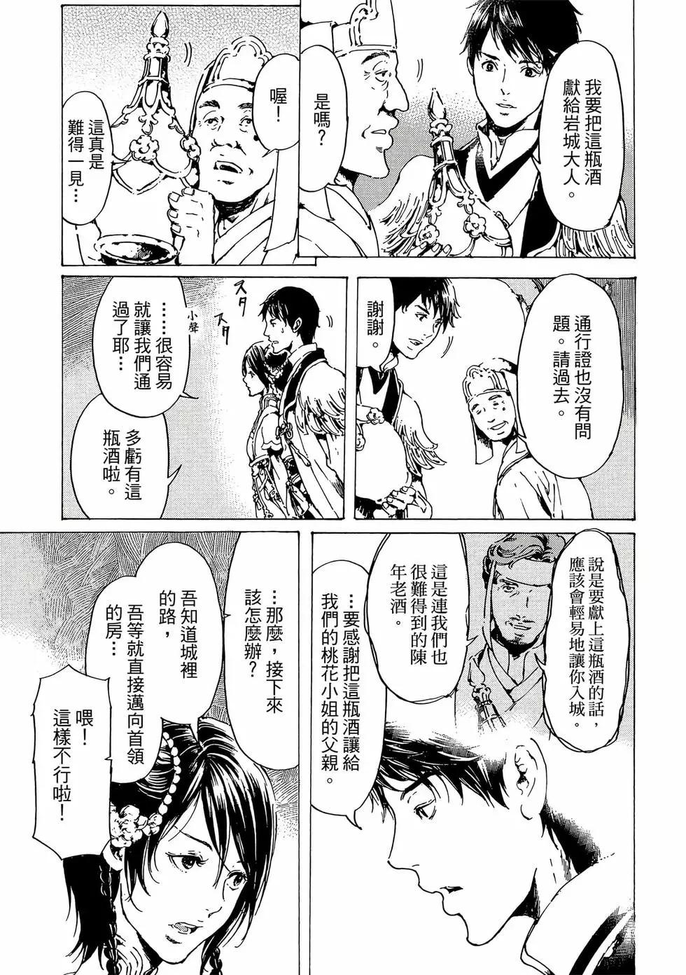 《艳汉》第12卷 第36页