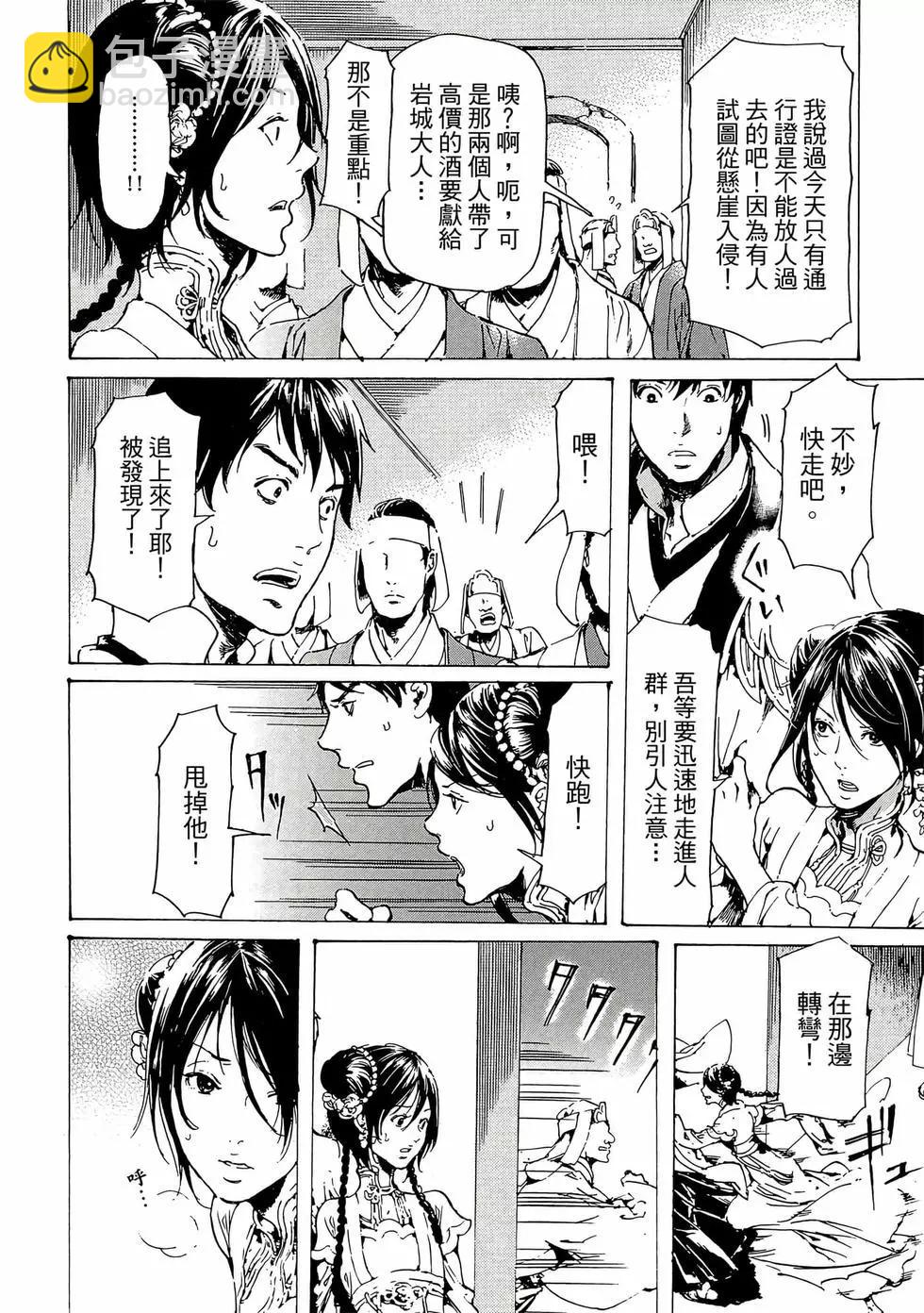 《艳汉》第12卷 第37页